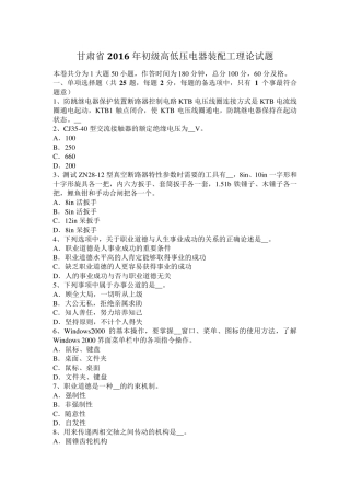 甘肃省2016年初级高低压电器装配工理论试题
