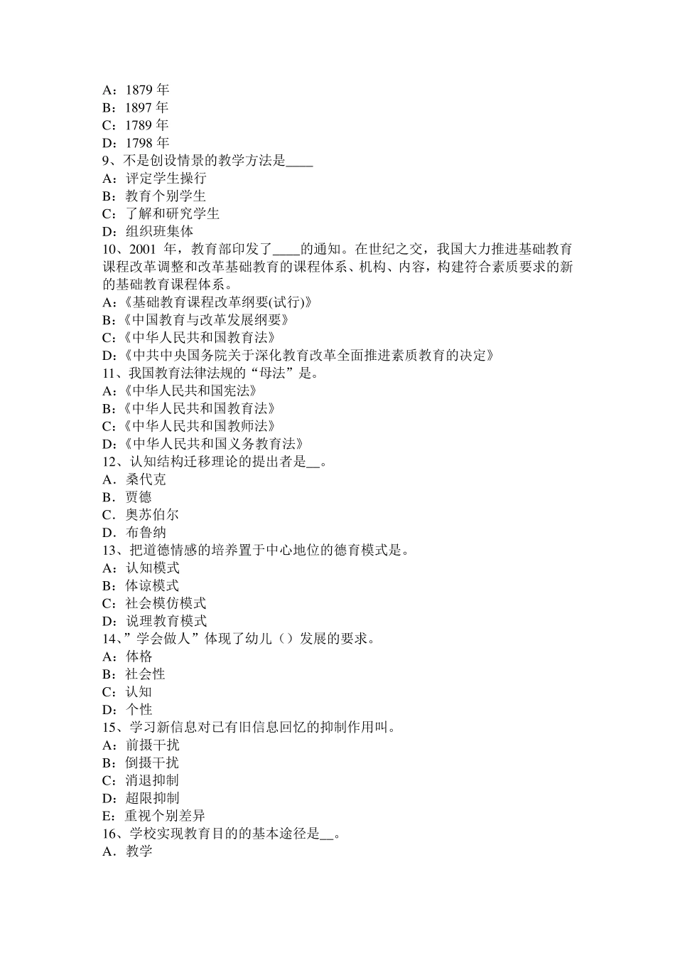 甘肃省2016年小学《教育教学知识与能力》：人的全面发展考试试卷_第2页