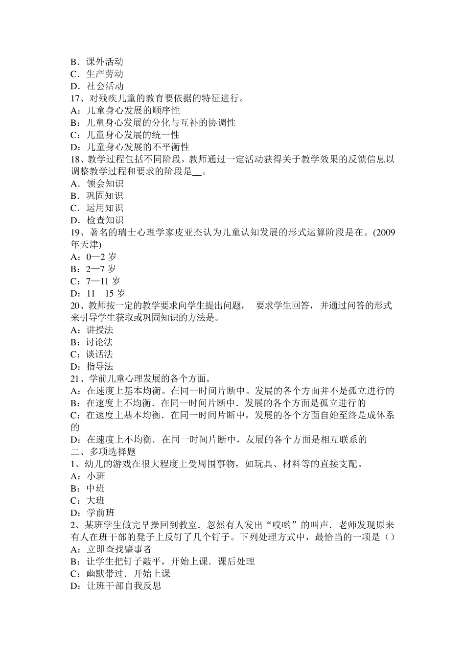 甘肃省2016年小学《教育教学知识与能力》：人的全面发展考试试卷_第3页