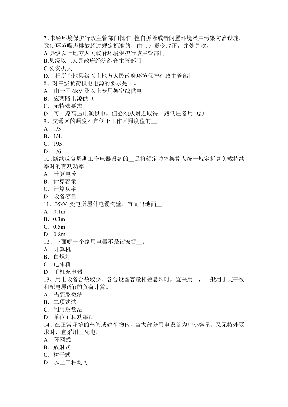 甘肃省2016年电气工程师《发输变电》：危急遮断引导阀作用试题_第2页