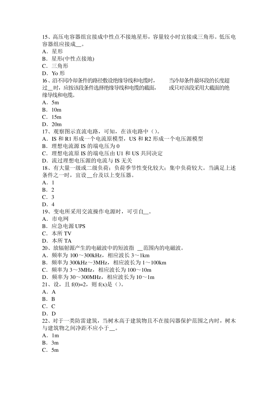 甘肃省2016年电气工程师《发输变电》：危急遮断引导阀作用试题_第3页