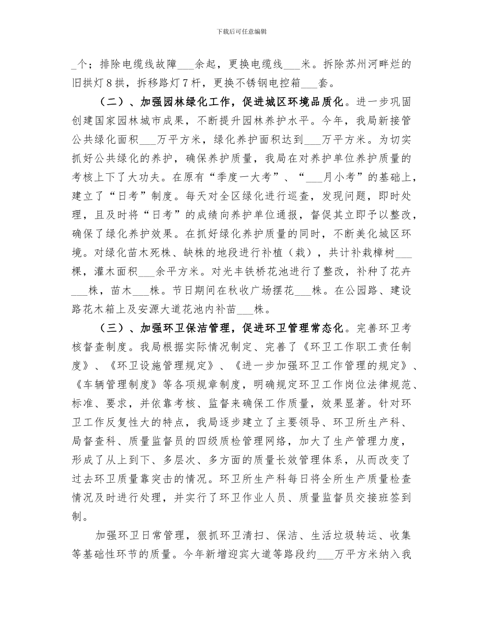 2024年市城管局年度工作小结_第3页