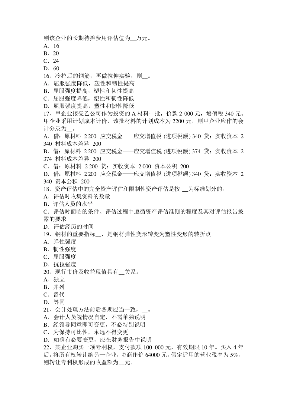 甘肃省2017年上半年资产评估师《经济法》：债权人的请求考试试题_第3页