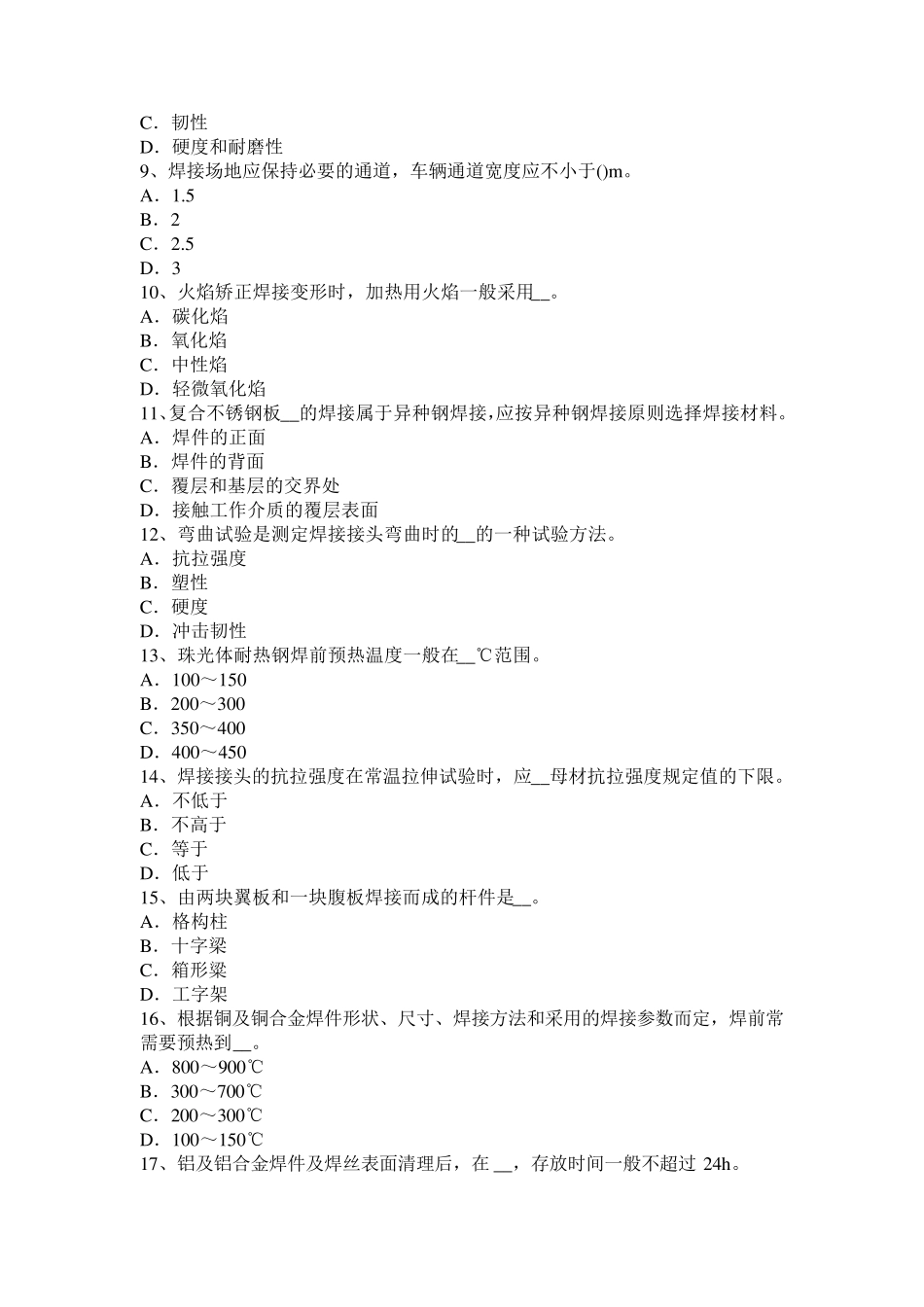 甘肃省2016年电焊工气焊理论考试试题_第2页