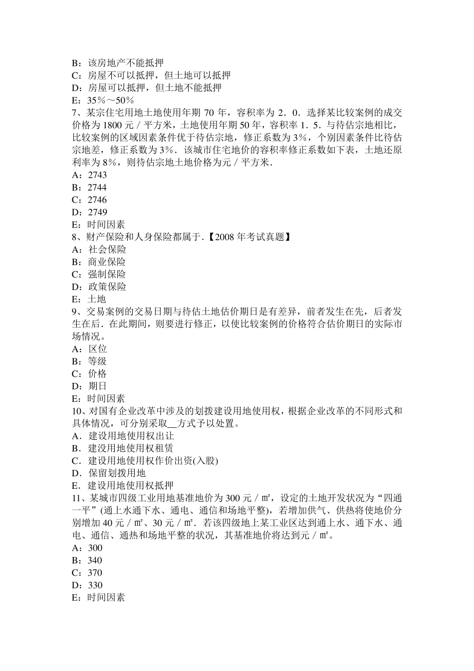 甘肃省2017年土地基础与法规：耕地资源状况考试试卷_第2页