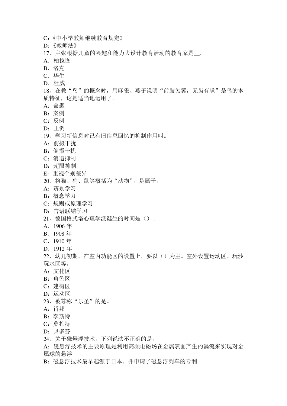 甘肃省2017年小学综合素质文化素养：文化常识考试试题_第3页