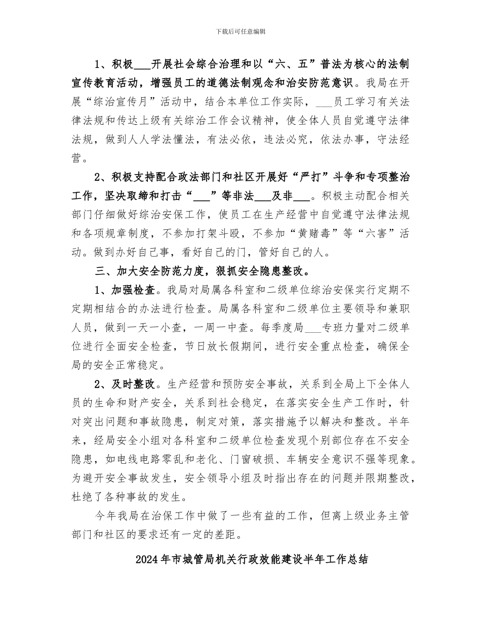 2024年市城管局年度工作总结_第2页