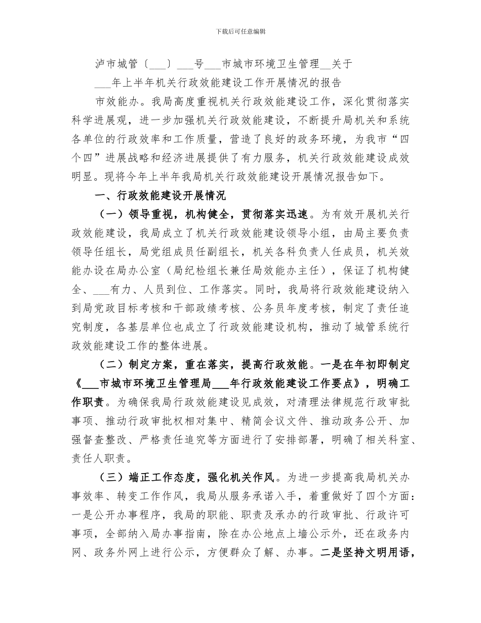 2024年市城管局年度工作总结_第3页