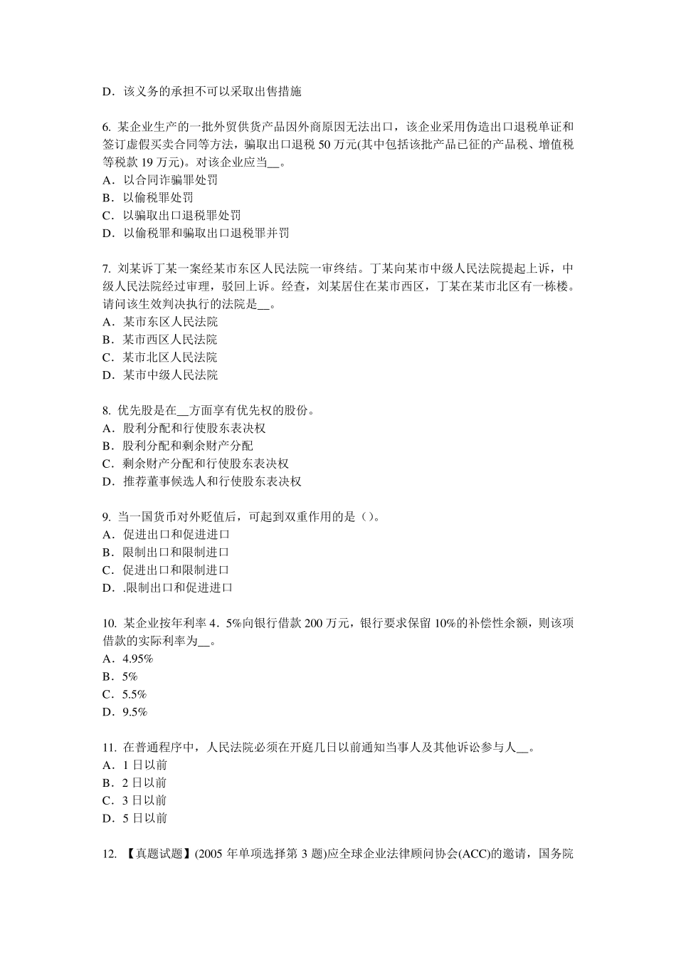 甘肃省2017年综合法律知识：死刑复核程序考试题_第2页