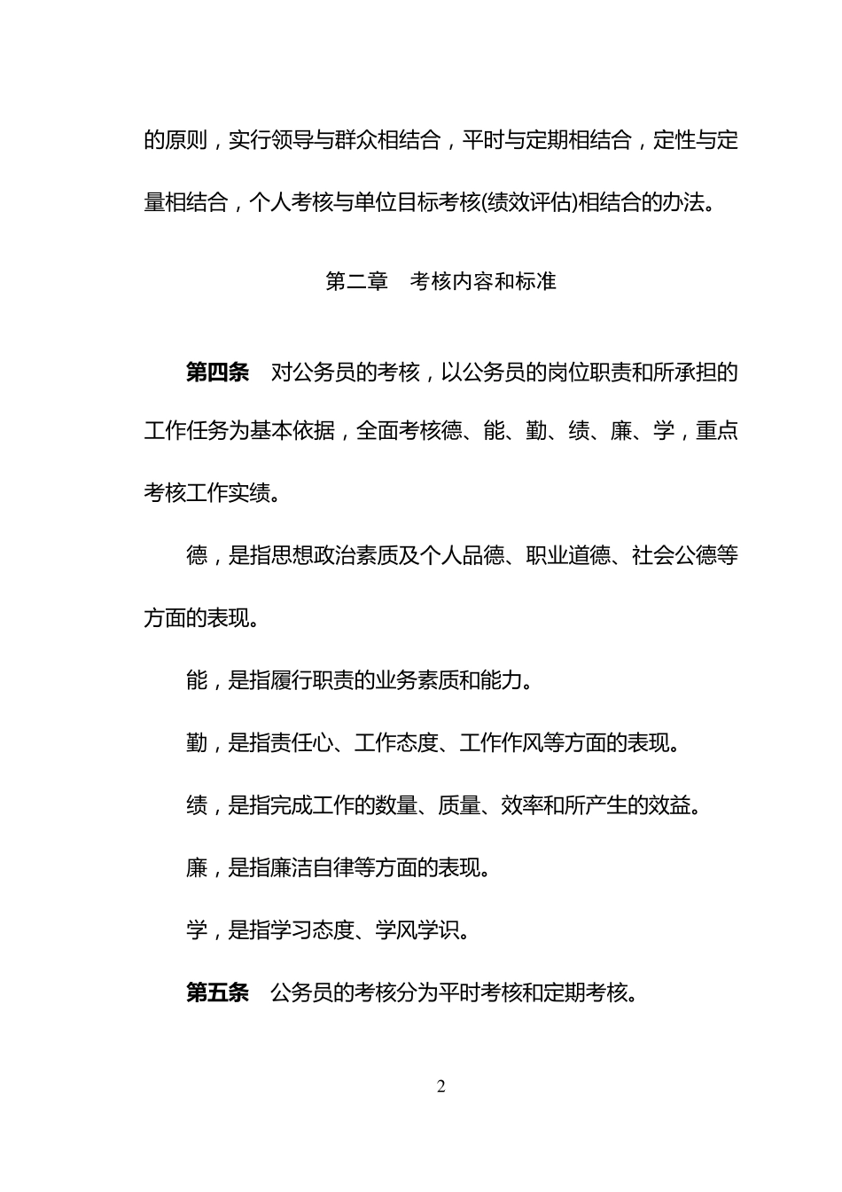 甘肃省《公务员考核规定》实施细则_第2页