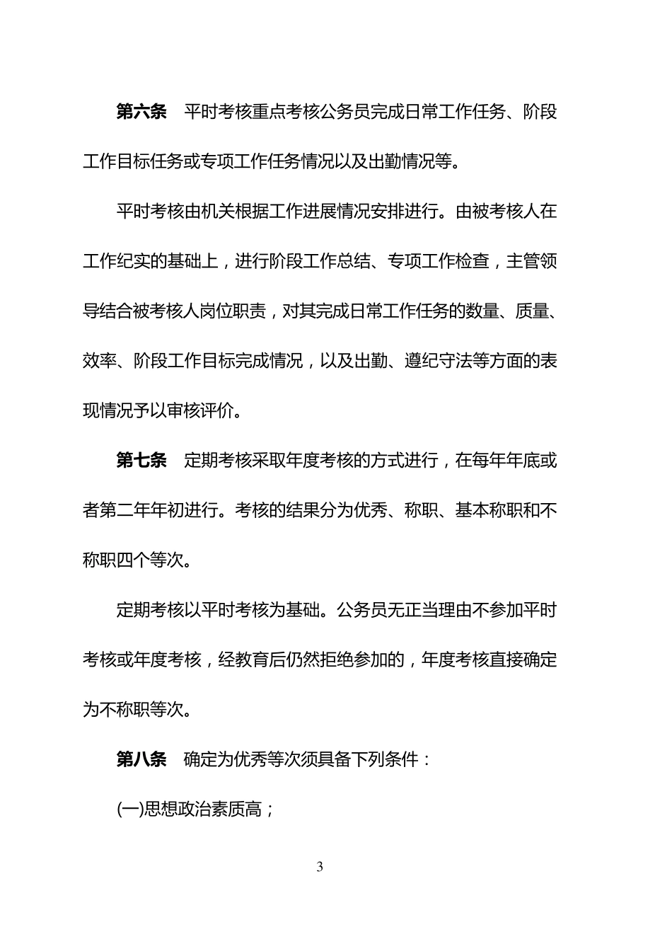 甘肃省《公务员考核规定》实施细则_第3页