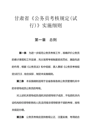 甘肃省《公务员考核规定》实施细则