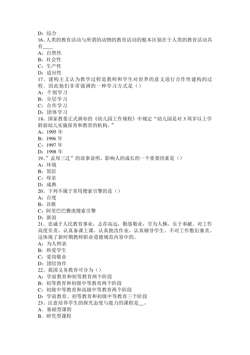 甘肃省《教育教学知识与能力》归纳：课外活动考试题_第3页