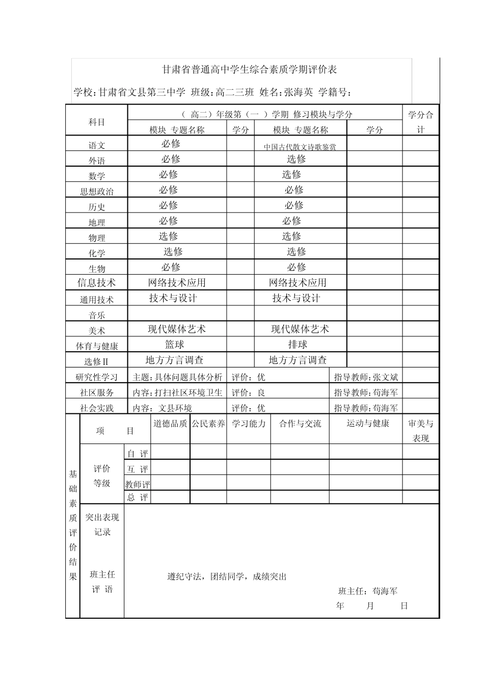 甘肃省三中普通高中学生综合素质学期评价表_第3页