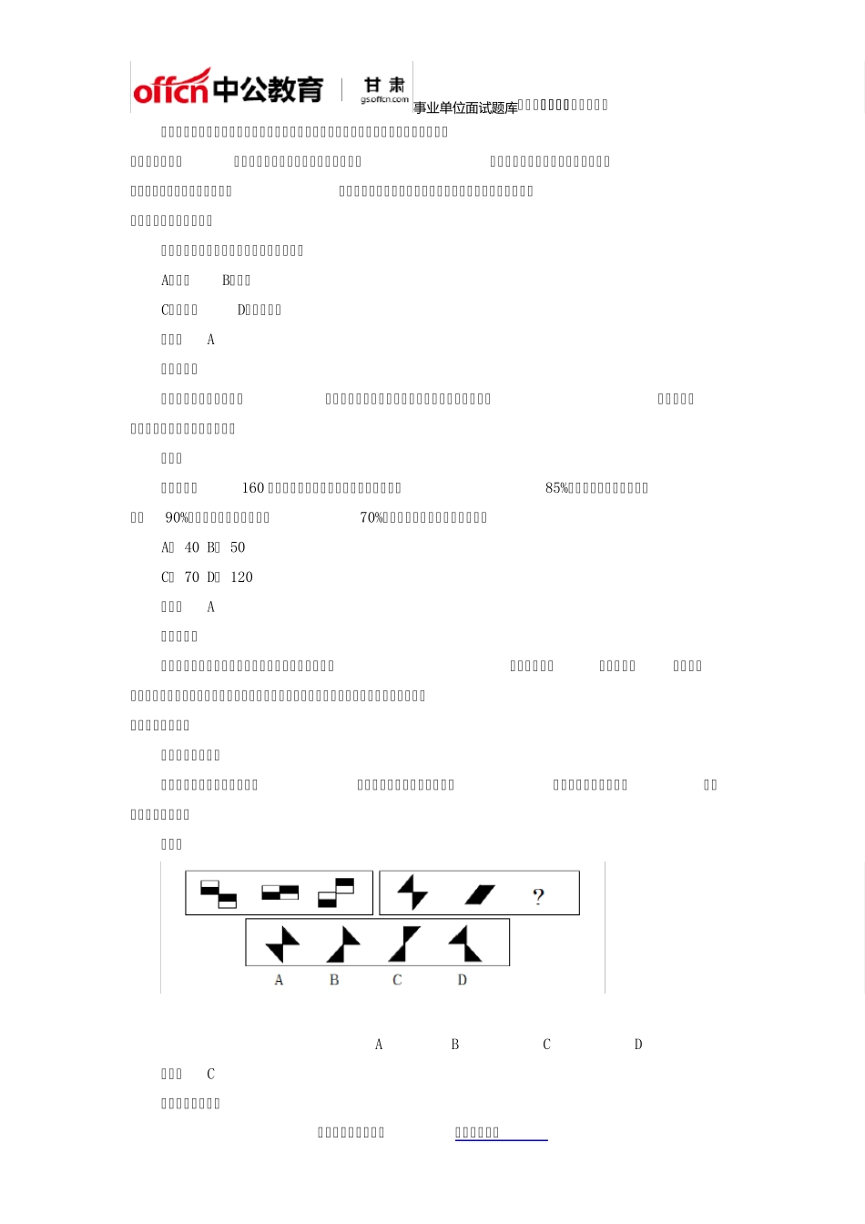 甘肃省事业单位考试笔试公共科目大纲：综合管理类(A类)_第2页