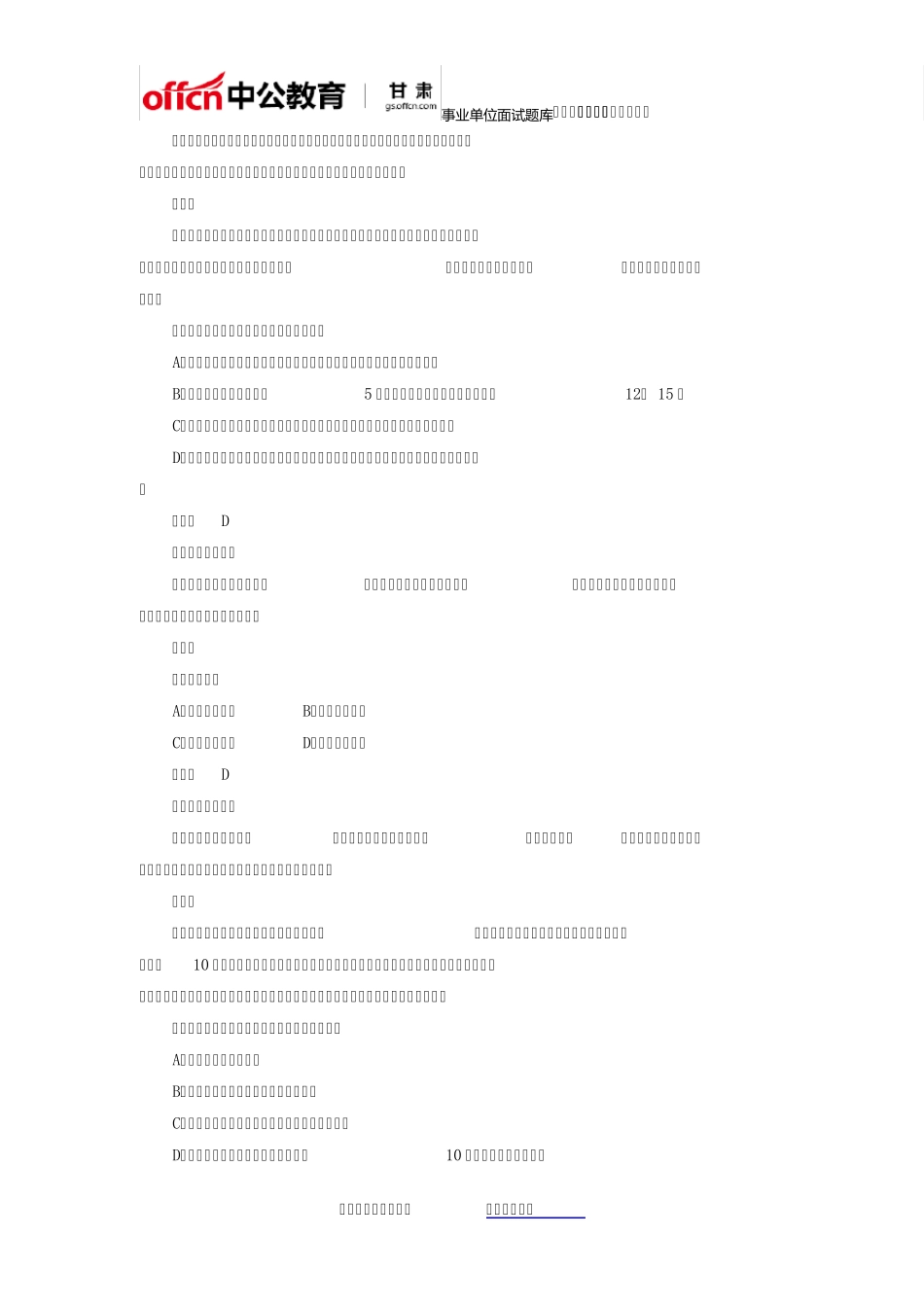 甘肃省事业单位考试笔试公共科目大纲：综合管理类(A类)_第3页