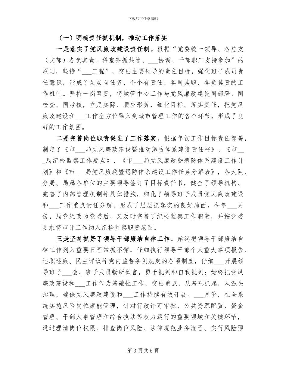 2024年市城管局爱国卫生工作总结_第3页