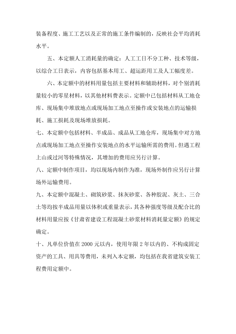 甘肃省仿古工程消耗量定额(计算规则)_第2页