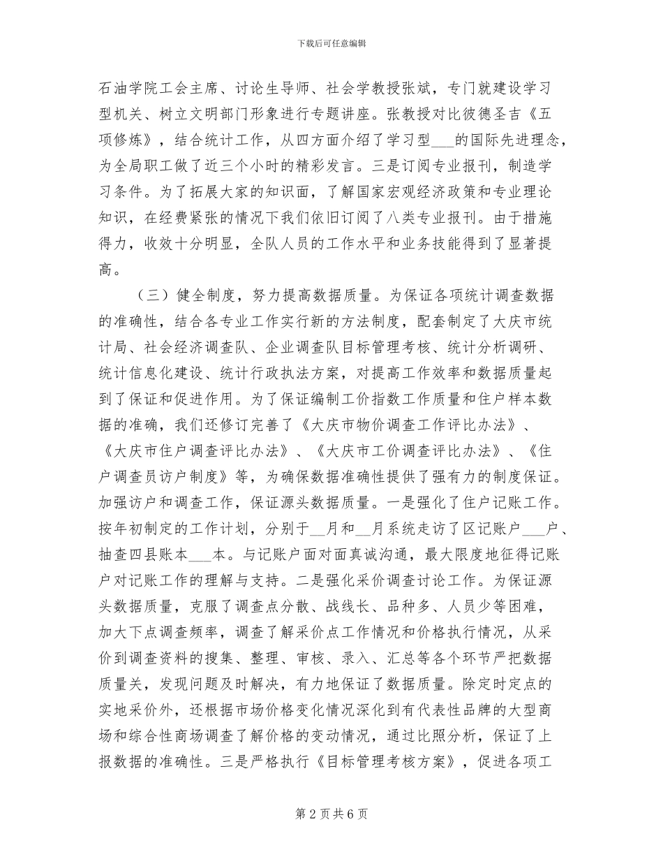 2024年市城调年终工作总结_第2页