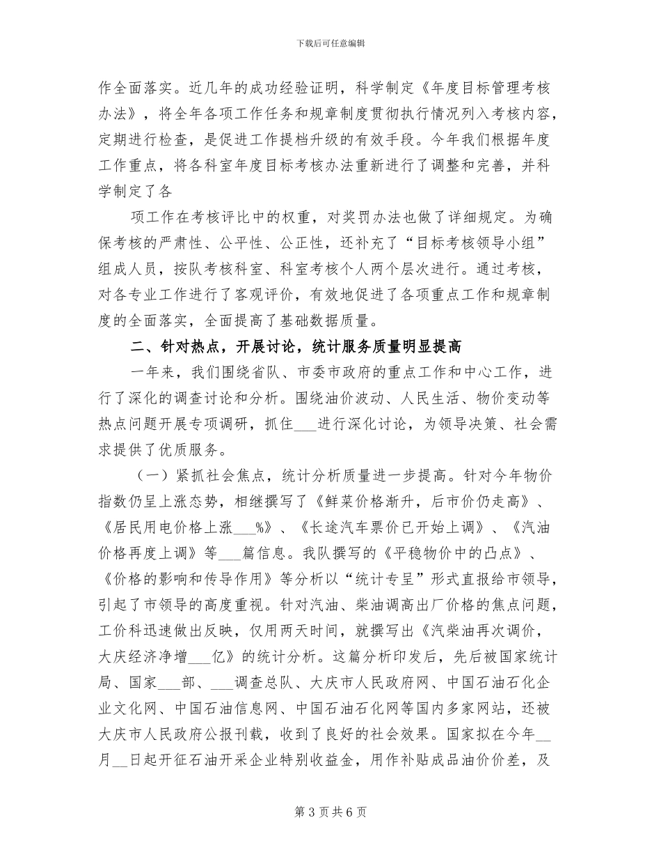 2024年市城调年终工作总结_第3页