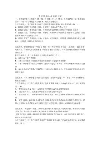 甘肃省会计继续教育事业单位会计制度考试题课后题