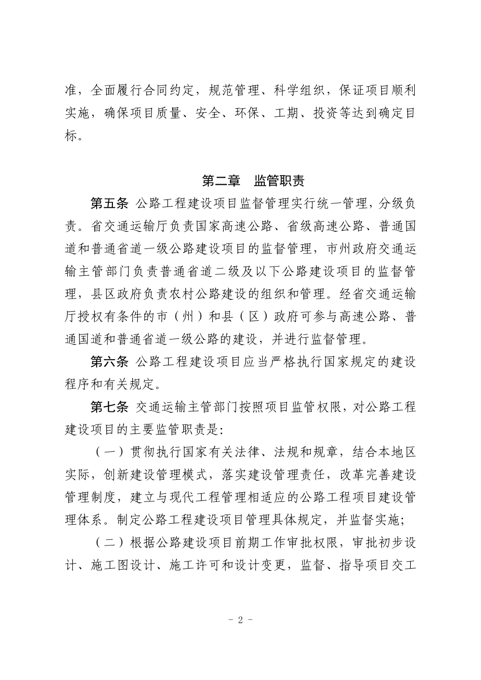 甘肃省公路工程建设项目管理办法_第2页