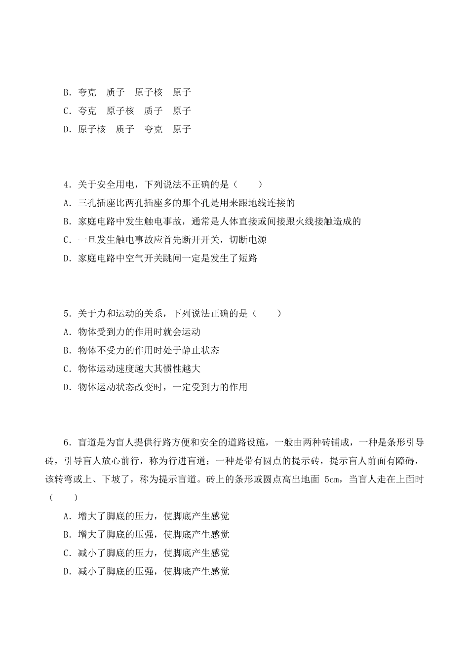 甘肃省兰州市2020年中考物理真题试卷_第2页