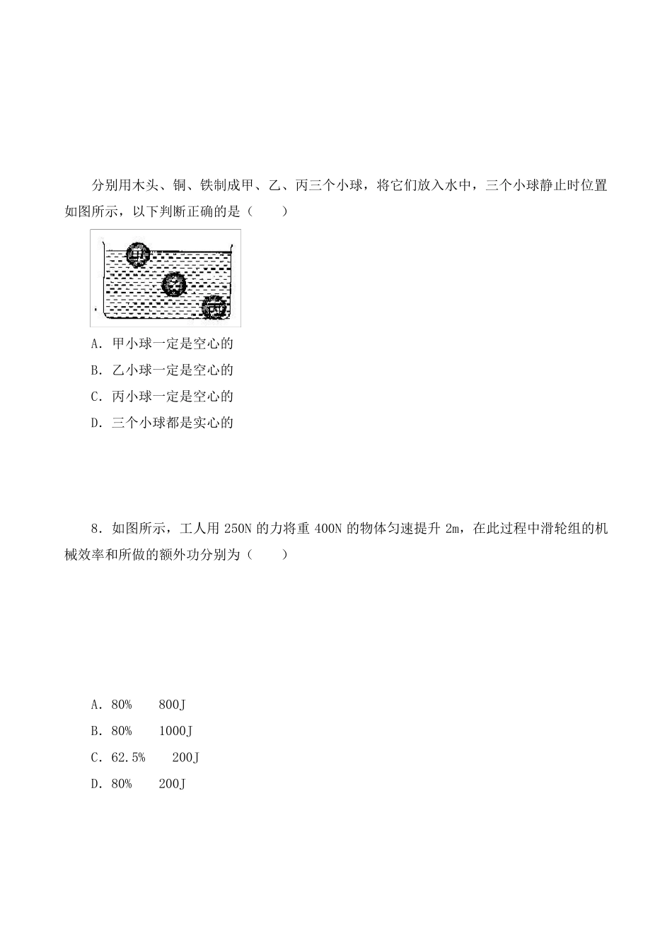 甘肃省兰州市2020年中考物理真题试卷_第3页