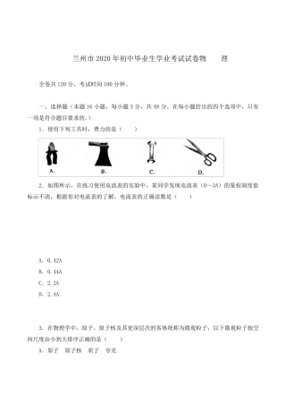 甘肃省兰州市2020年中考物理真题试卷