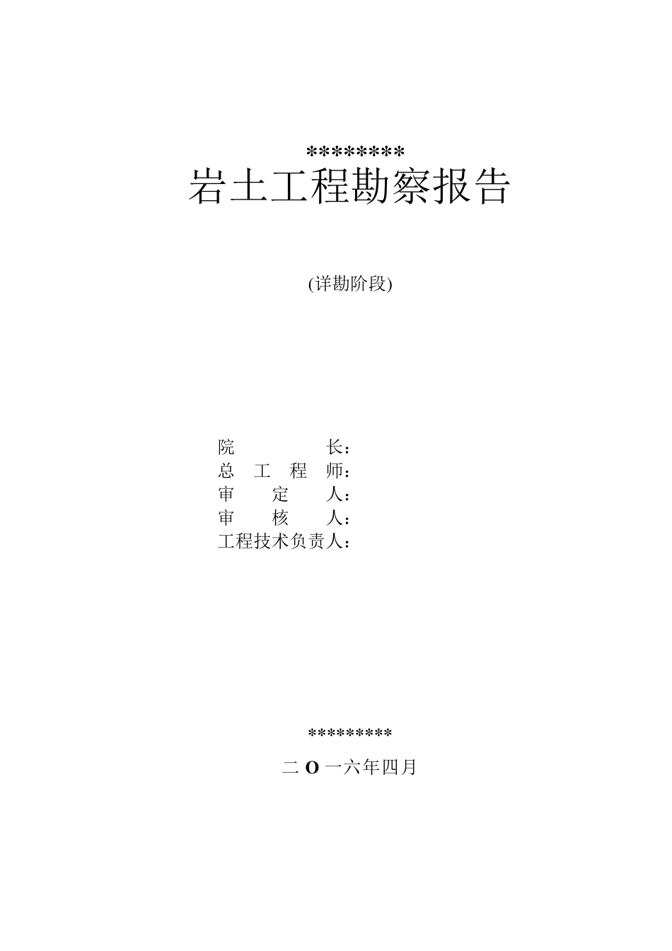 甘肃省兰州新区勘察报告_第1页