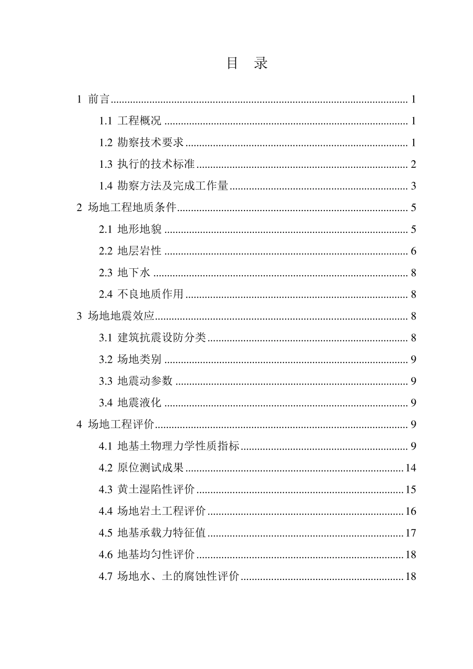 甘肃省兰州新区勘察报告_第2页