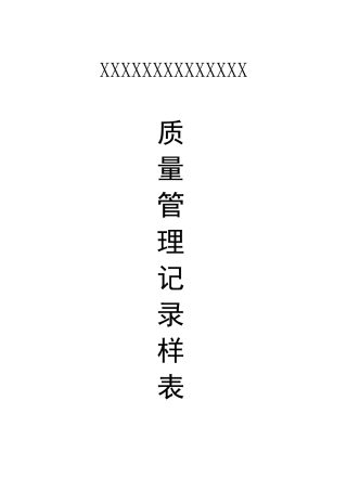 甘肃省兽药GSP质量管理记录样表