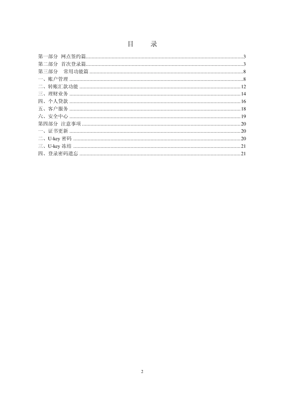 甘肃省农村信用社个人网上银行操作手册_第2页