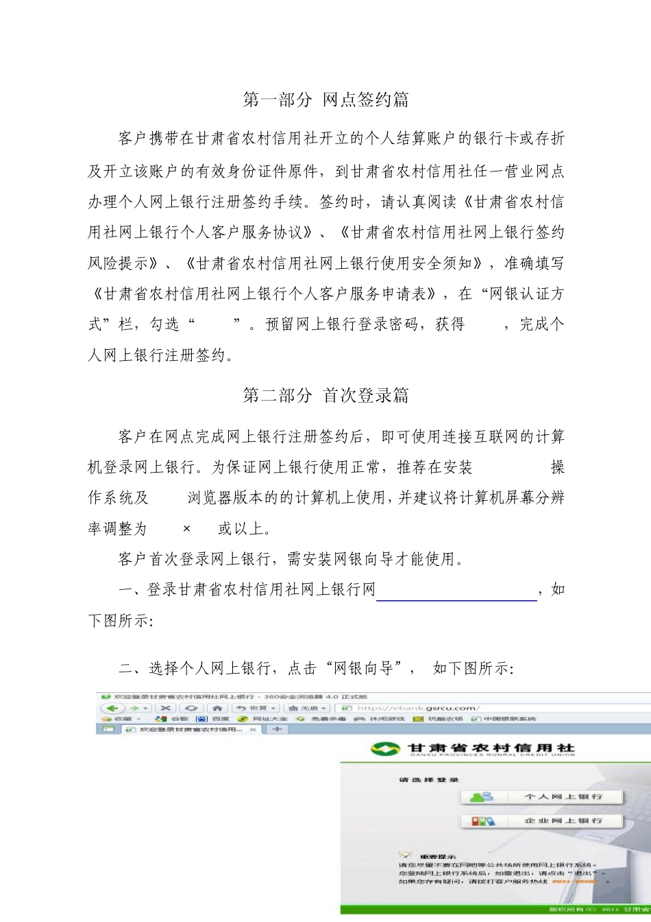 甘肃省农村信用社个人网上银行操作手册_第3页