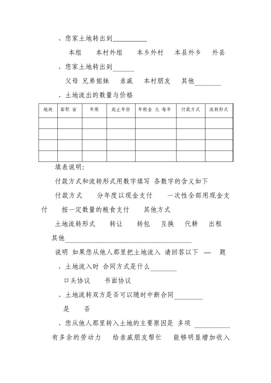 甘肃省农村土地流转农户调查问卷_第2页