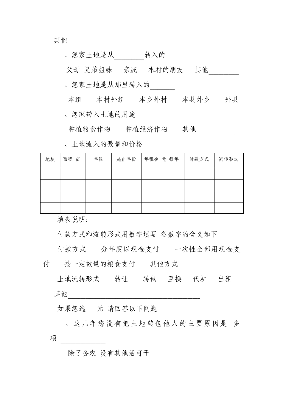 甘肃省农村土地流转农户调查问卷_第3页