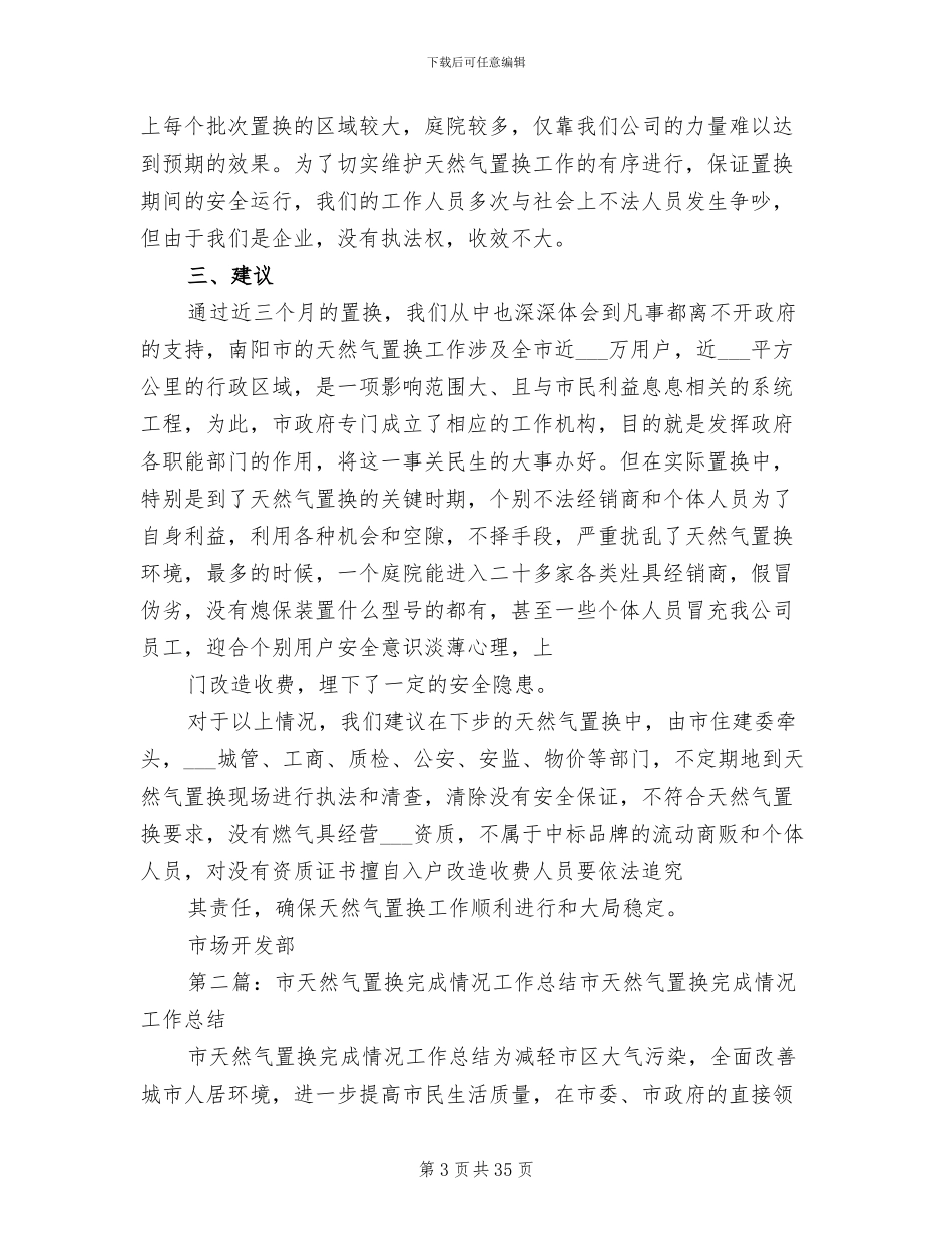 2024年市天然气置换完成情况工作总结_第3页
