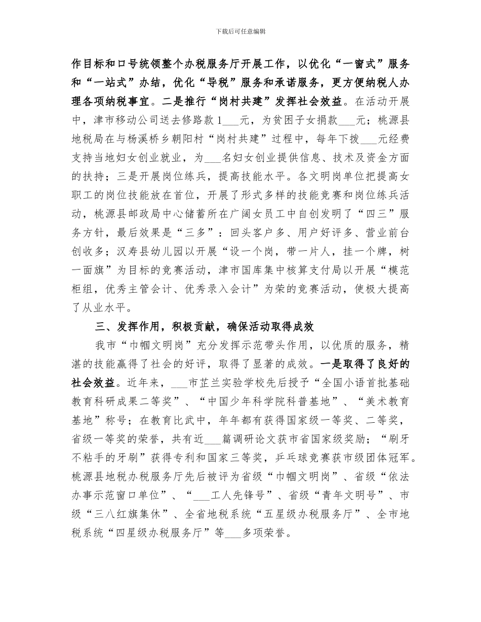 2024年市妇联“巾帼文明岗”创建活动总结_第2页
