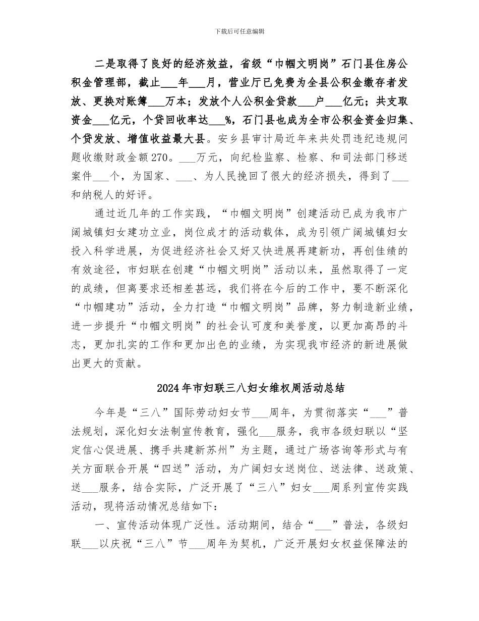 2024年市妇联“巾帼文明岗”创建活动总结_第3页