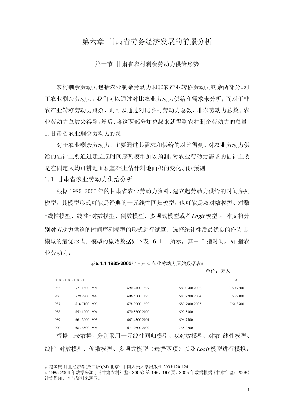 甘肃省劳务经济发展的前景分析_第1页