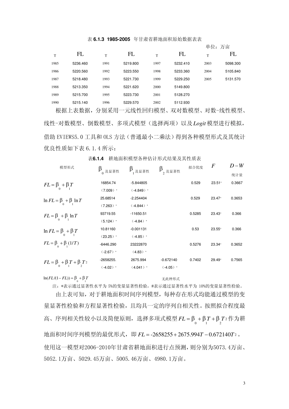 甘肃省劳务经济发展的前景分析_第3页