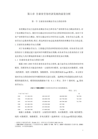 甘肃省劳务经济发展的前景分析