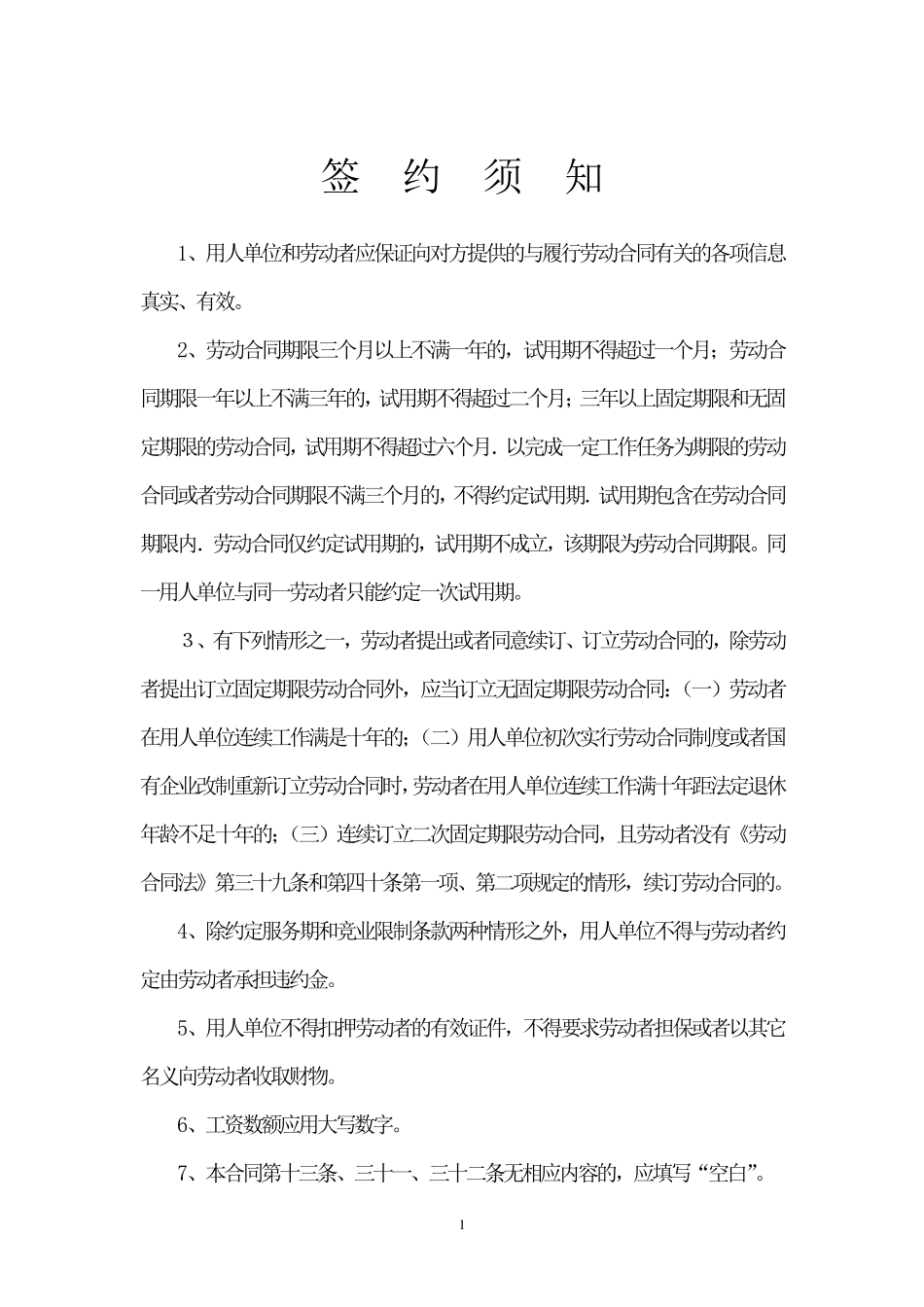甘肃省劳动和社会保障厅制劳动合同书_第2页