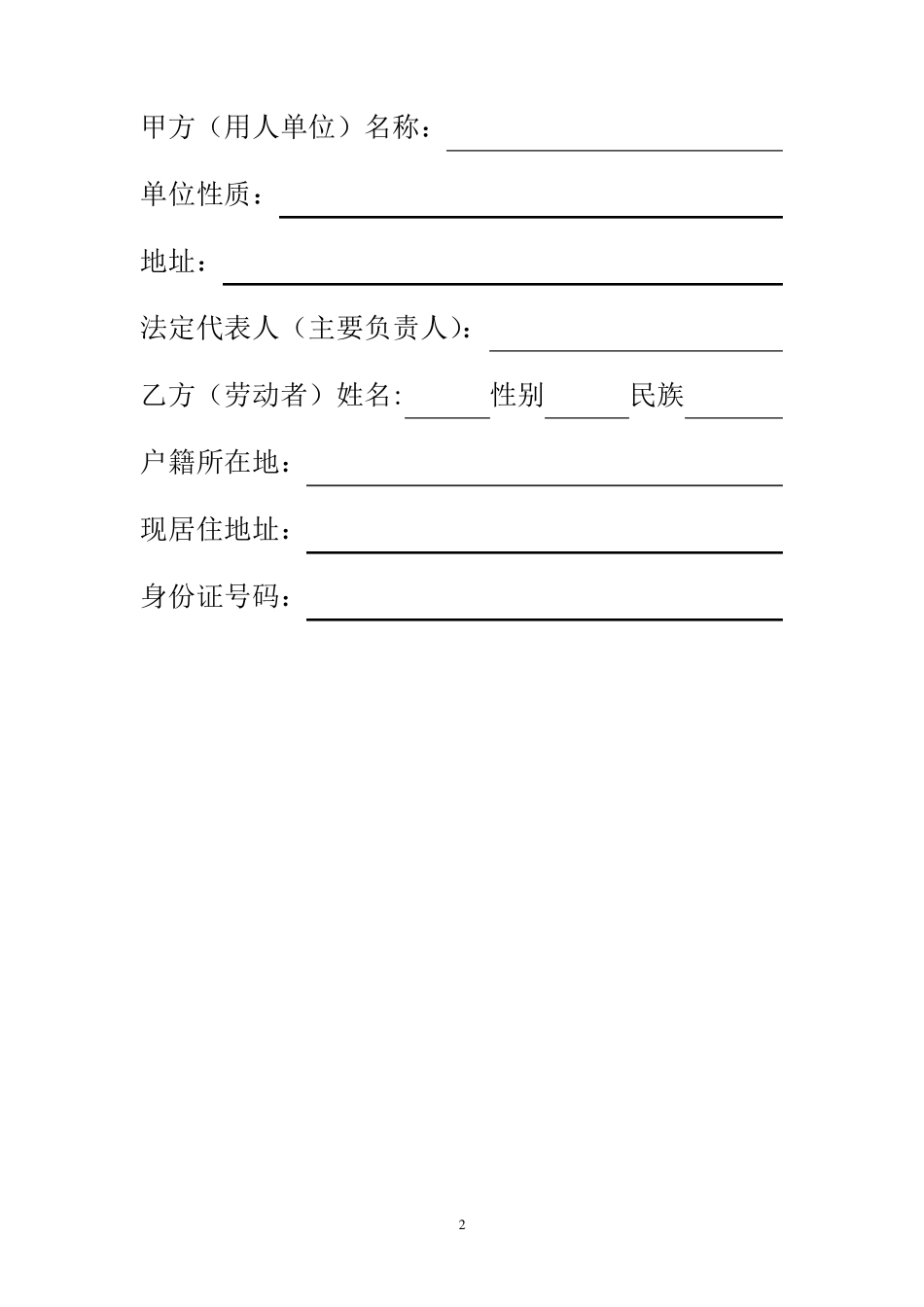 甘肃省劳动和社会保障厅制劳动合同书_第3页