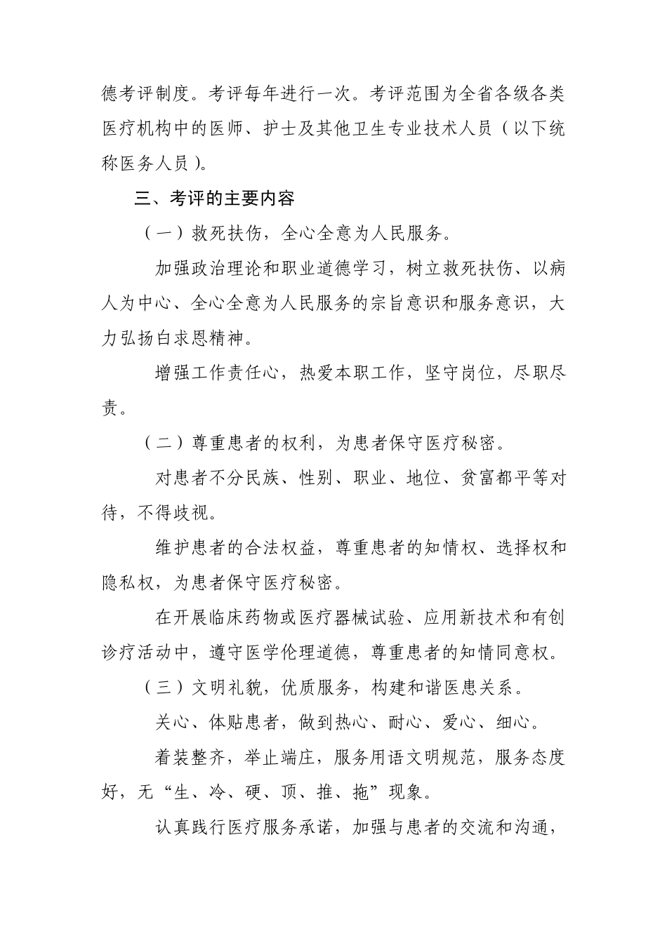 甘肃省医务人员医德考评制度实施办法_第3页