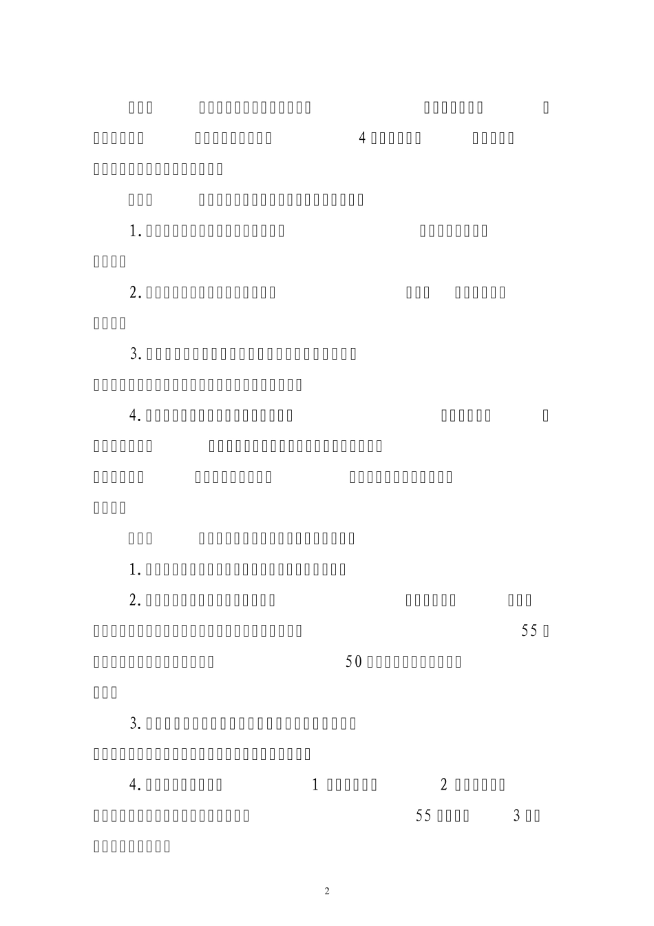 甘肃省卫生行业科研计划项目管理办法_第2页