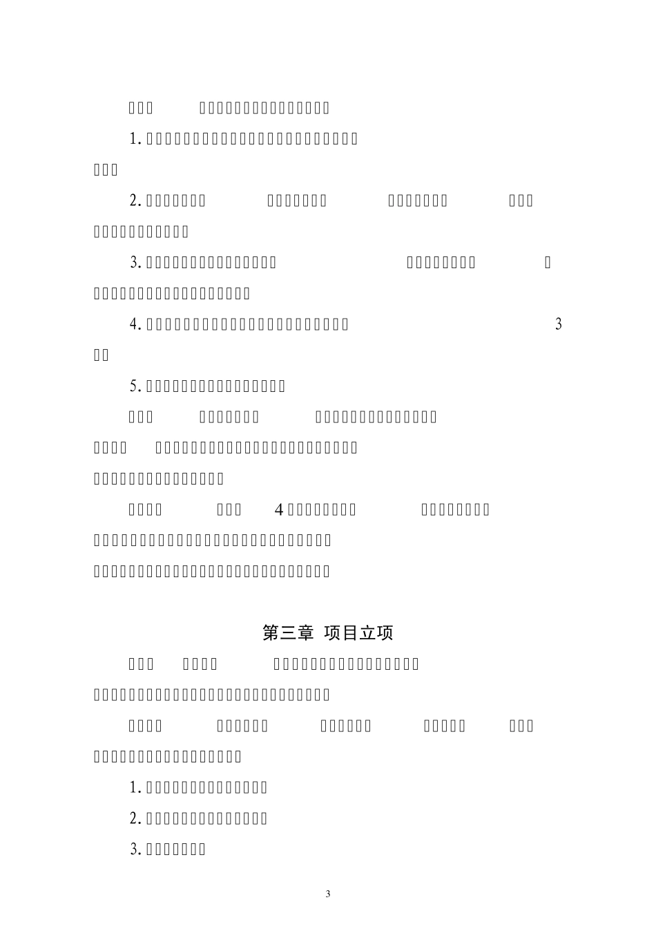 甘肃省卫生行业科研计划项目管理办法_第3页