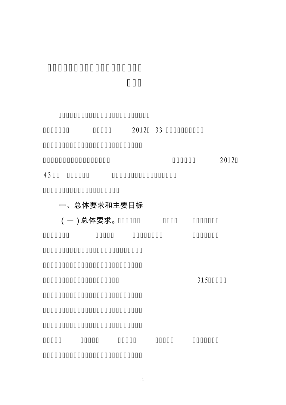 甘肃省县级公立医院综合改革试点工作实施方案_第1页