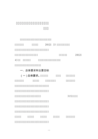 甘肃省县级公立医院综合改革试点工作实施方案