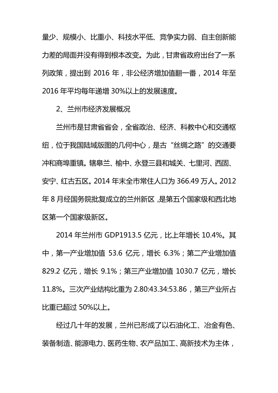 甘肃省及兰州市的经济状况_第3页
